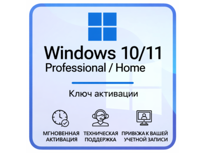 Windows 10/11 PRO/HOME Лицензионный ключ | ПОЛНАЯ ГАРАНТИЯ