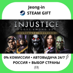 АВТО 24/7 • Injustice: Gods Among Us Ultimate Edition • РФ + МИР • STEAM