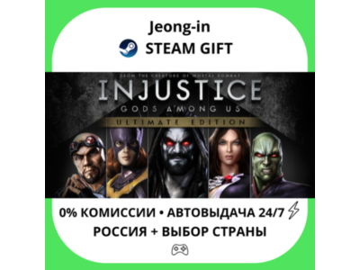 AUTO 24/7 • Injustice: Gods Among Us Ultimate Edition • RU + WORLD • STEAM