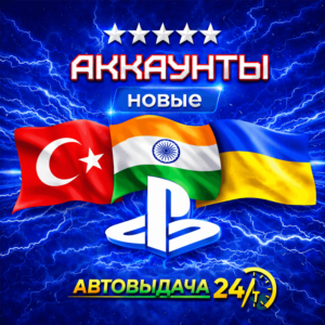 New account Türkiye/Ukraine/India PS4 PS5 PSN Playstation