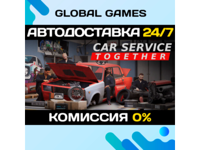 Car Service Together STEAM GIFT 🚀АВТОДОСТАВКА