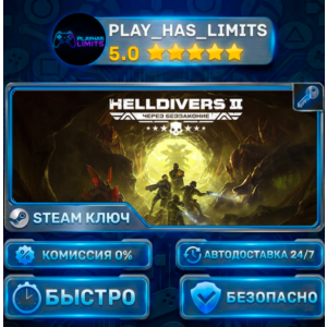 🔑HELLDIVERS™ 2 КЛЮЧ STEAM Весь мир (Без РФ и РБ)