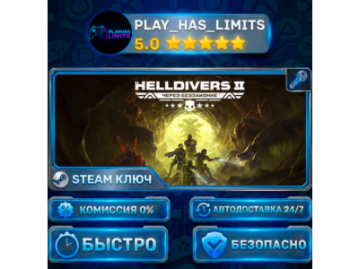 🔑HELLDIVERS™ 2 КЛЮЧ STEAM Весь мир (Без РФ и РБ)