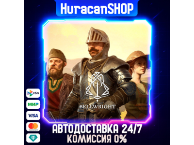 Bellwright Авто МИР