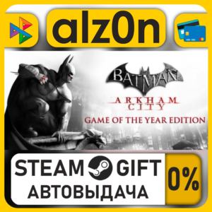 Batman Arkham City GOTY・STEAM GIFT・ALL REGIONS