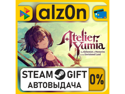 Atelier Yumia: The Alchemist of Memories & the Envisioned Land・STEAM GIFT・RU/KZ/UA/CI
