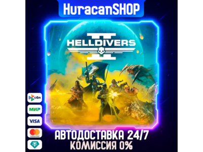 HELLDIVERS 2 Авто МИР