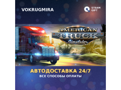 American Truck Simulator | Steam Gift 🎁 | Автодоставка