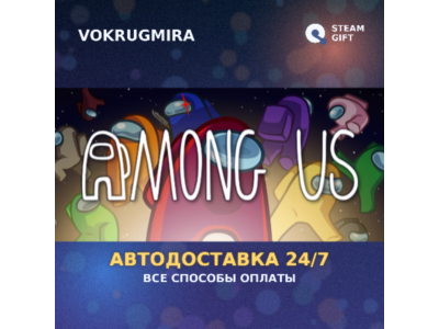 Among Us | Steam Gift 🎁 | Автодоставка
