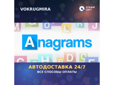 Anagrams | Steam Gift 🎁 | Автодоставка
