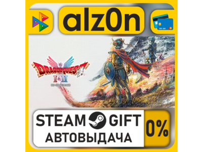 DRAGON QUEST I & II HD-2D Remake・STEAM GIFT・RU/KZ/UA/CIS/CN/TR/AR