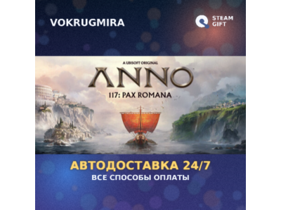Anno 117: Pax Romana | Steam Gift 🎁 | Автодоставка