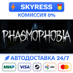 ⭐️ Phasmophobia  - Steam Gift 🚀 RU ✅ AUTO
