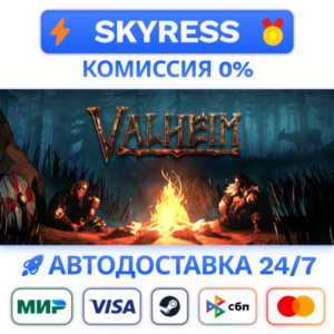 ⭐️ Valheim  - Steam Gift 🚀 RU ✅ AUTO