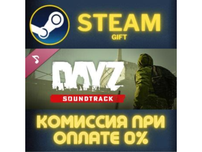 DayZ Soundtrack СТИМ ПК ГИФТ АВТОДОСТАВКА ПОДАРОКА
