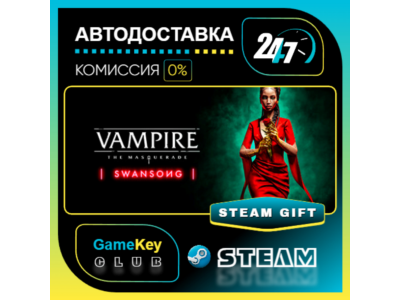 Vampire: The Masquerade - Swansong / STEAM GIFT / Выбор стран
