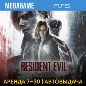 Resident Evil Requiem (PS5/RUS)  Аренда 7 дней