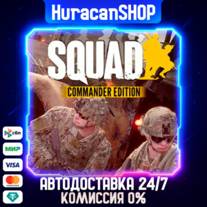 Squad Commander Edition Авто МИР