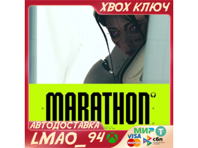 Marathon Standard Edition XBOX SERIES XS КЛЮЧ