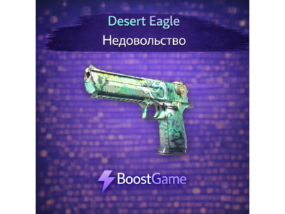 ・Desert Eagle | Недовольство・ОТПРАВКА ТРЕЙДОМ・