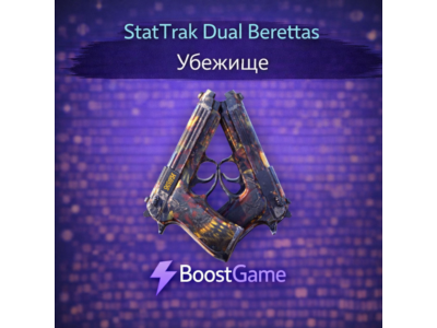 ・StatTrak Dual Berettas | Убежище・ОТПРАВКА ТРЕЙДОМ・