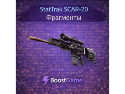 ・StatTrak SCAR-20 | Фрагменты・ОТПРАВКА ТРЕЙДОМ・