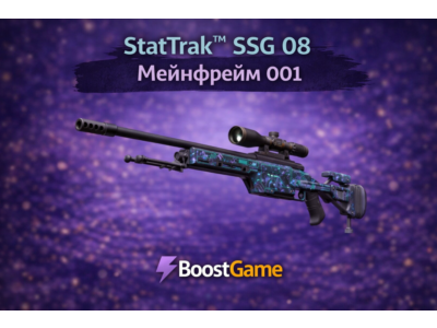 ・StatTrak SSG 08 | Мейнфрейм 001・ОТПРАВКА ТРЕЙДОМ・