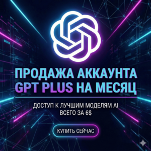 Subscription to GPT PLUS chat for a month on a personal account