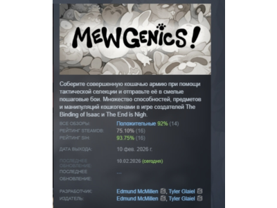 Mewgenics АВТОДОСТАВКА STEAM РОССИЯ