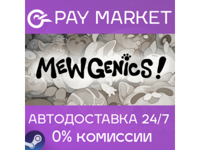 ⚡️Mewgenics | АВТОДОСТАВКА [Россия Steam Gift]