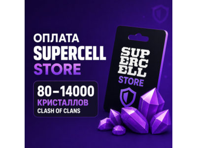 Донат Clash of Clans без входа в аккаунт гемы 80–14000 / Набор строителя | Supercell