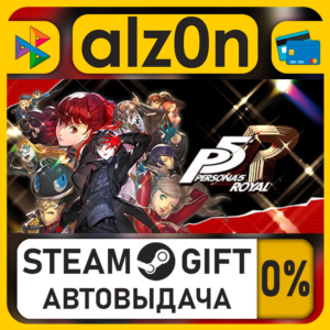 Persona 5 Royal・STEAM GIFT・RU/KZ/UA/CIS/CN/TR/AR