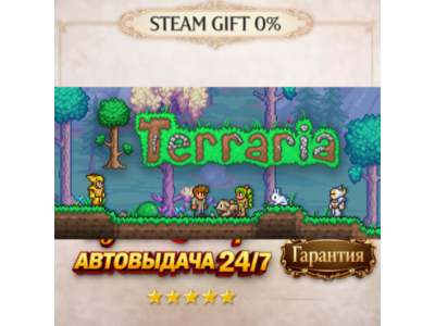 Terraria 4-Pack STEAM GIFT AUTO 24/7 RU+МИР