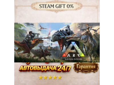 ARK: Survival Evolved STEAM GIFT AUTO 24/7 RU+МИР