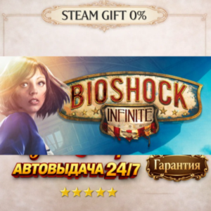 BioShock Infinite STEAM GIFT AUTO 24/7 RU+МИР
