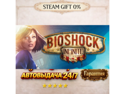 BioShock Infinite STEAM GIFT AUTO 24/7 RU+МИР