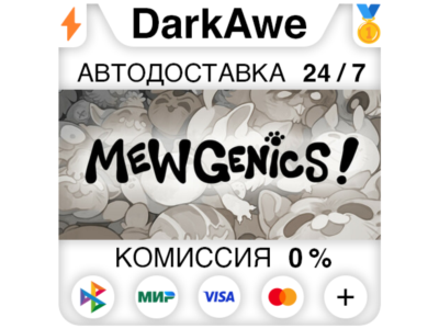 Mewgenics STEAM•RU ⚡️АВТОДОСТАВКА 💳0%