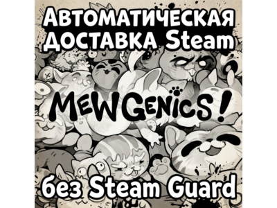 Mewgenics • STEAM • БЕЗ GUARD