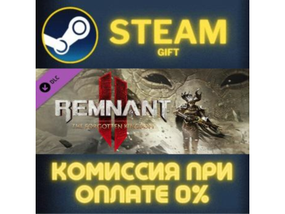 Remnant II® - The Forgotten Kingdom STEAM PC GIFT