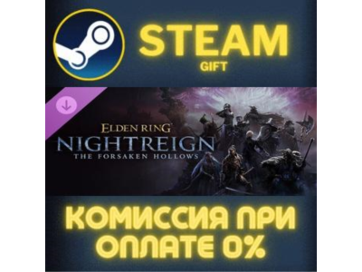 ELDEN RING NIGHTREIGN The Forsaken Hollows СТИМ ПК ГИФТ