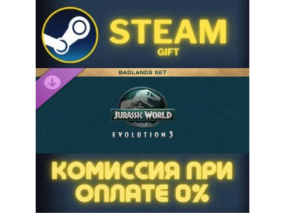 Jurassic World Evolution 3: Badlands Set СТИМ ПК ГИФТ