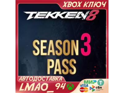TEKKEN 8 - Season 3 Pass XBOX SERIES XS КЛЮЧ