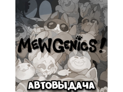 Mewgenics | Steam