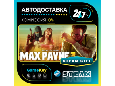 Max Payne 3 / STEAM GIFT / Выбор стран