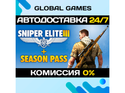 Sniper Elite 3 + Season Pass STEAM GIFT 🚀