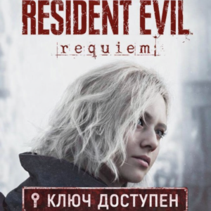 ⚡️ Resident Evil Requiem (Steam) Ключ Все регионы