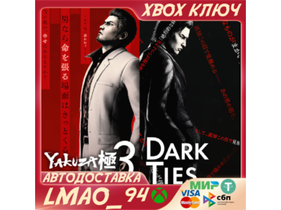 Yakuza Kiwami 3 & Dark Ties XBOX SERIES XS КЛЮЧ СРАЗУ