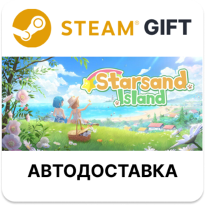 Starsand Island Steam РУ КЗ УКР ТР РБ СНГ автодоставка