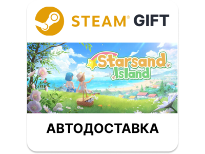 Starsand Island Steam РУ КЗ УКР ТР РБ СНГ автодоставка