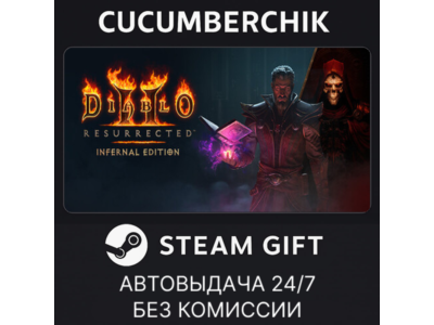Diablo II: Resurrected – Infernal Edition✅STEAM GIFT AUTO✅RU+World